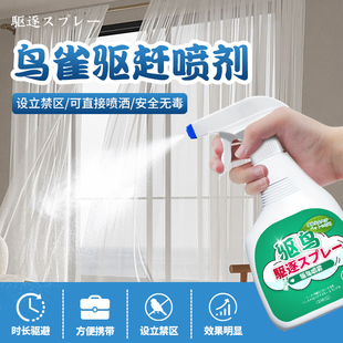 驱鸟神器家用窗户阳台户外防鸟屋顶汽车顶盖赶鸟惊吓鸟专用喷雾剂