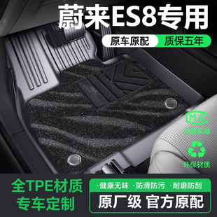 适用26新款 蔚来ES8脚垫专用汽车脚垫TPE全包围六6座内饰配件用品