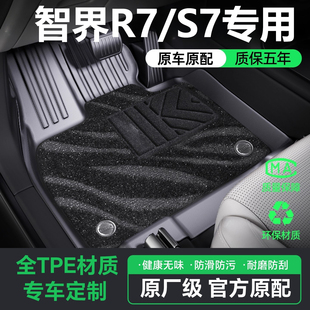 S7汽车脚垫TPE后备尾箱垫地毯垫纯电增程用品 智界R7 适用25 26款