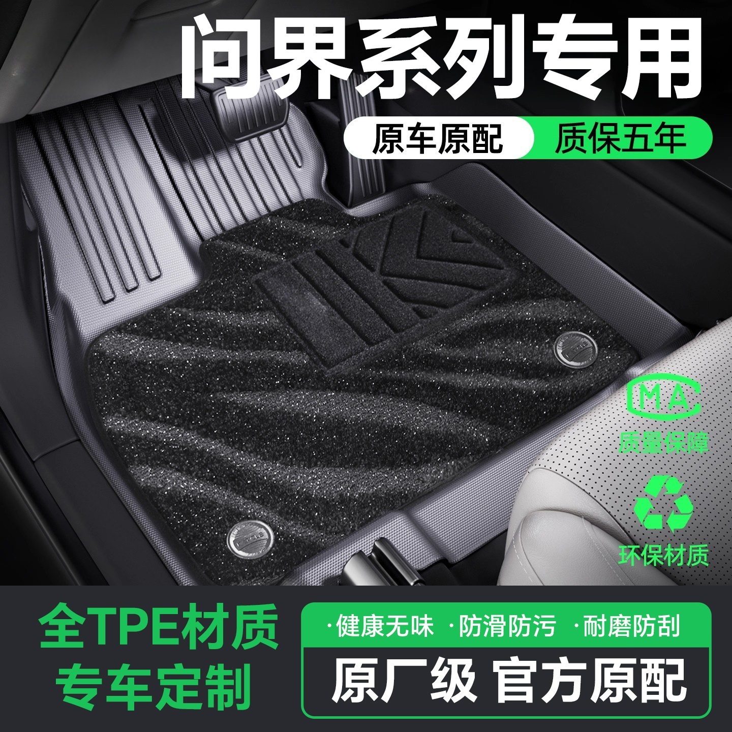 顺丰包邮【问界系列】专用脚垫