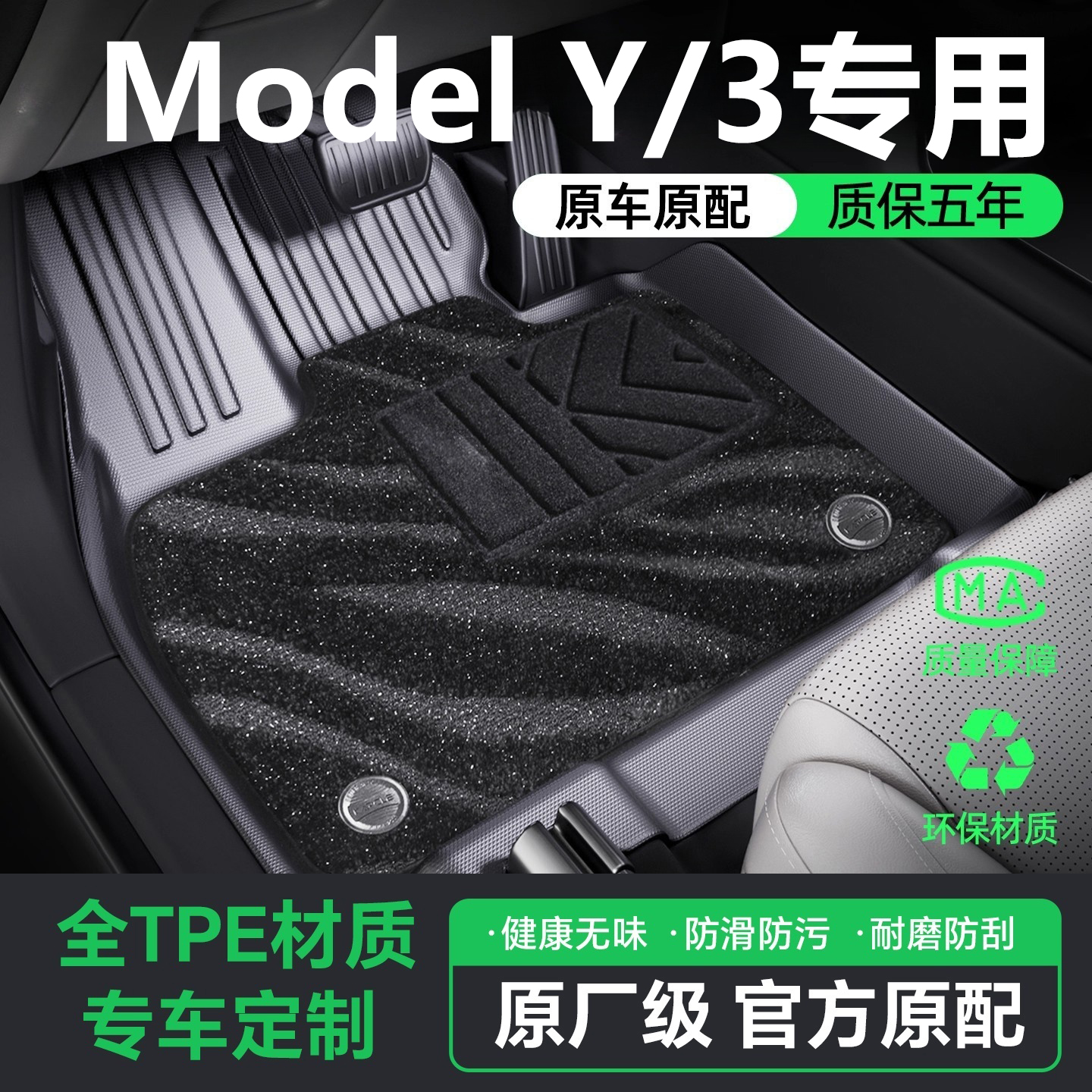 顺丰包邮【ModelY/3】专用脚垫