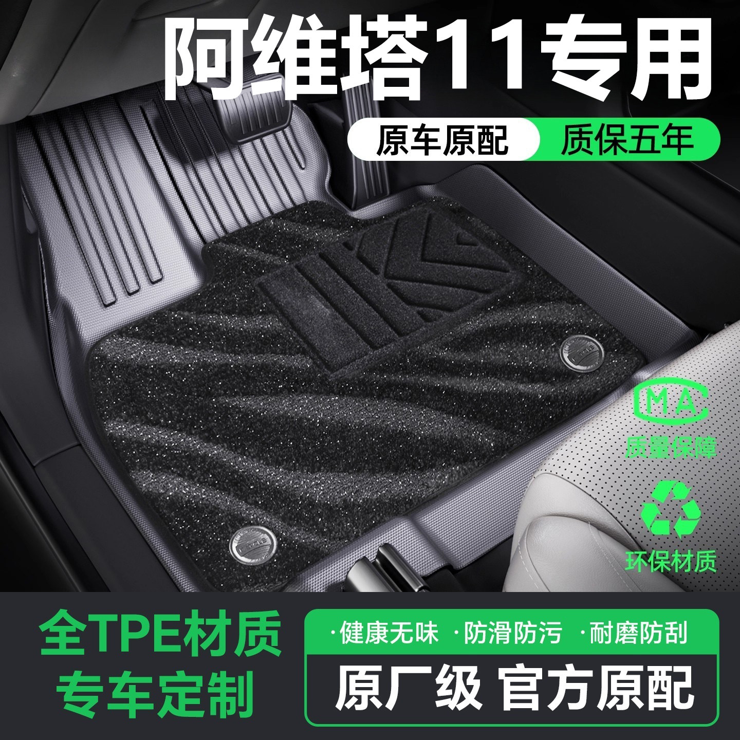 顺丰包邮【阿维塔11】专用脚垫