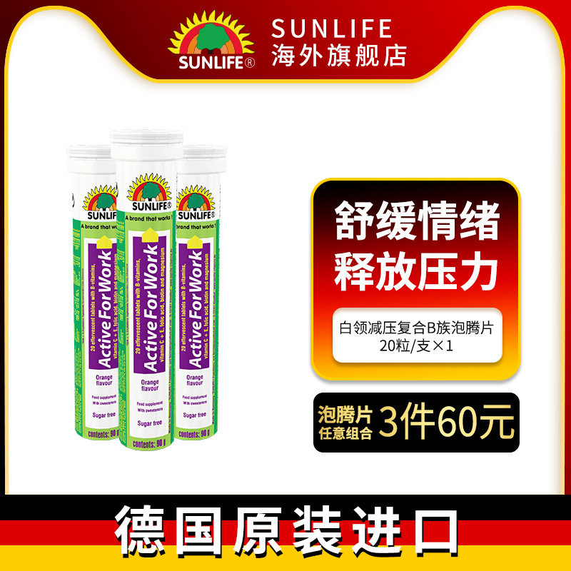 SUNLIFE伸力辅减压复合B族泡腾片橙味固体饮料儿童成人维他命VC|ruв категории здоровое питание/в рационе питания дополнительное питание, в рационе питания дополнительное питание, витамин/минералов, сложный витамин/минералов - от Buy2taobao.com для оказания профессиональной услуги покупки агента Taobao