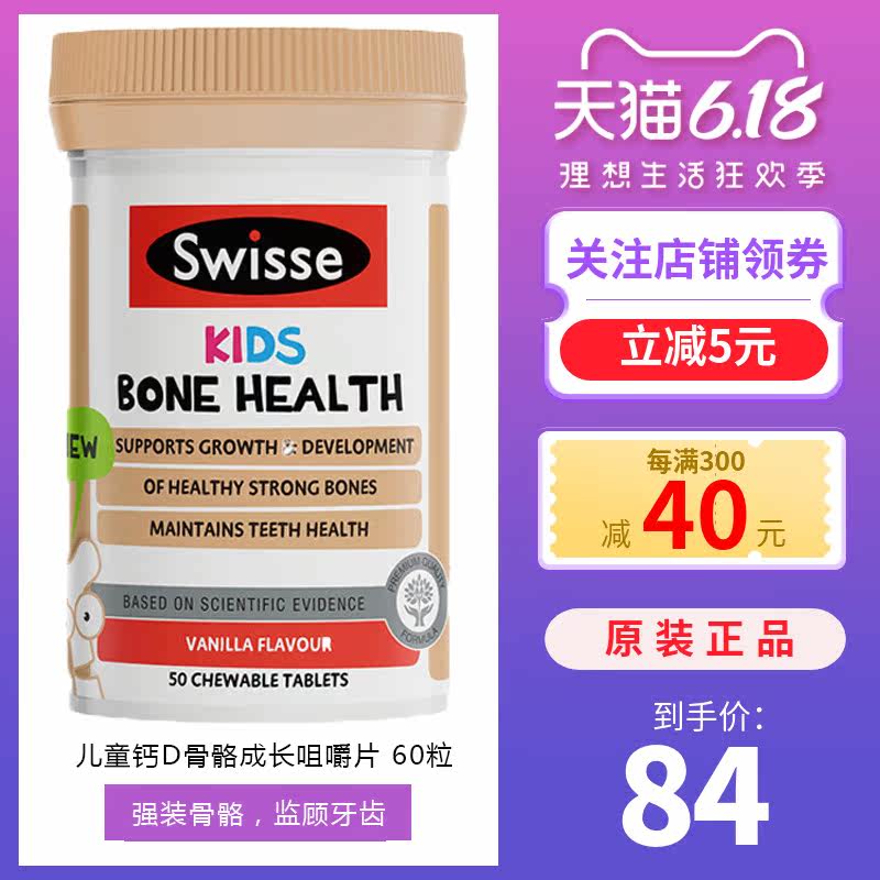 澳洲Swisse儿童婴幼儿钙+维生素d3补钙锌50片宝宝骨骼钙片非乳钙