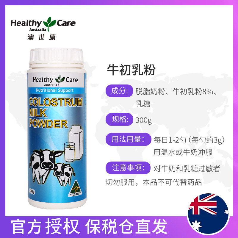 Healthy Care 牛初乳粉300g儿童成人奶粉增强抵抗力免疫力成长