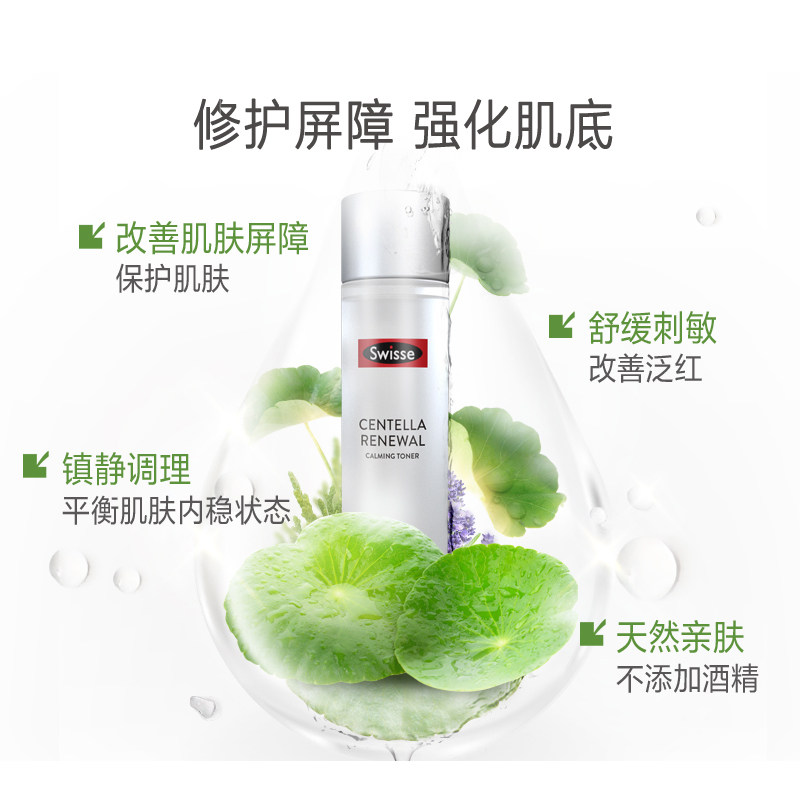 Swiss e积雪草焕活舒缓爽肤水补水保湿镇静温和清爽春夏200ml