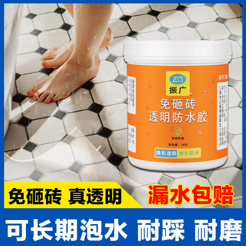 卫生间透明防水补漏胶瓷砖免砸砖渗透剂晶钻厕所浴室漏水防水涂料