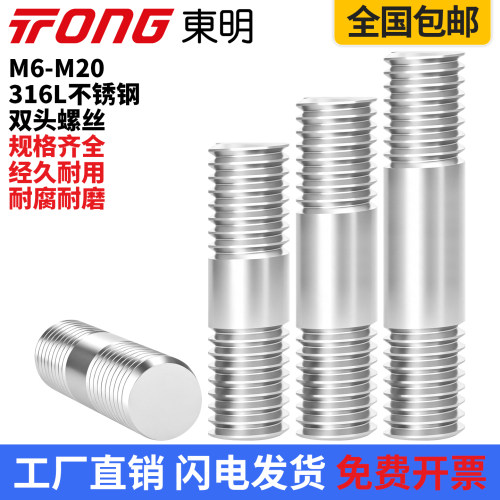 316L不锈钢双头螺丝M6-M20
