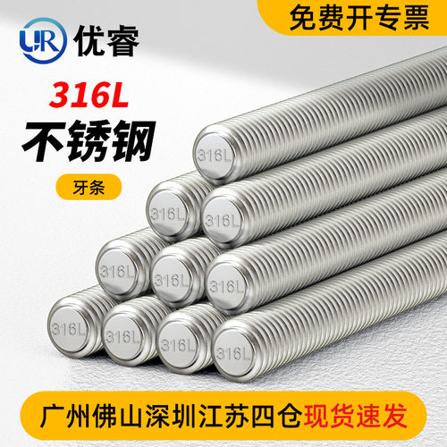 316L不锈钢丝杆全螺纹牙棒通丝螺柱螺栓螺丝牙条M6M8M10M12-M20