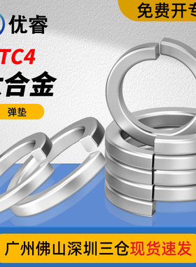纯钛TA2/TC4弹垫\弹簧垫圈重型弹垫片轻型加厚华司介子GB93/127