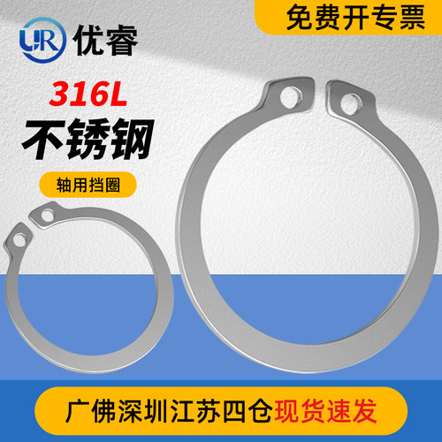 优睿316L不锈钢轴用挡圈