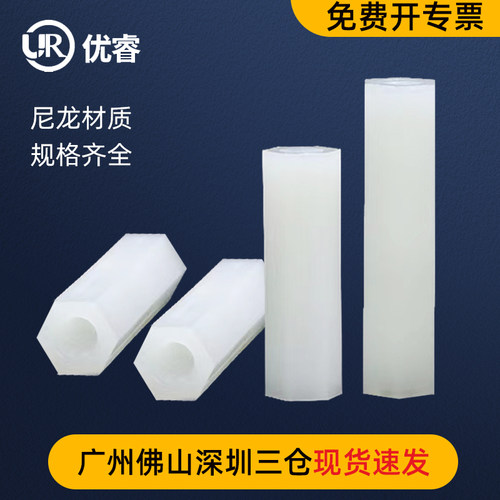 优睿尼龙尼龙双通螺柱