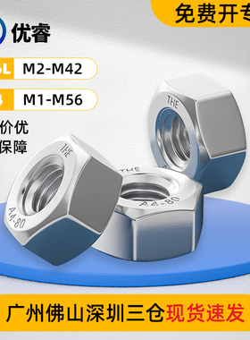 304/316L/2205双相不锈钢黑色六角螺母粗牙细牙螺帽M1.0-36DIN934