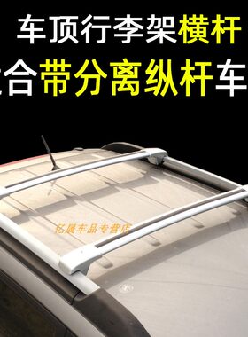 比亚迪S7S6车顶行李架汽车改装铝合金车载旅行架行李箱框射灯支架