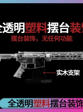 透明M4外壳ar台装饰办公室客厅书房 无功能