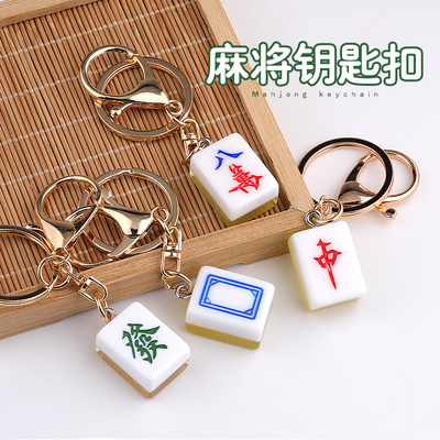 红中八万钥匙扣包包挂件小饰品创意新款仿真迷你麻将挂饰发财吊饰