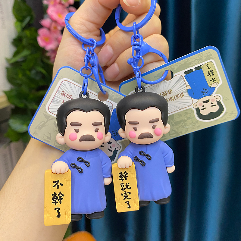 卡通鲁迅钥匙扣挂件周树人打工人不干了学生书包挂件名人创意礼品