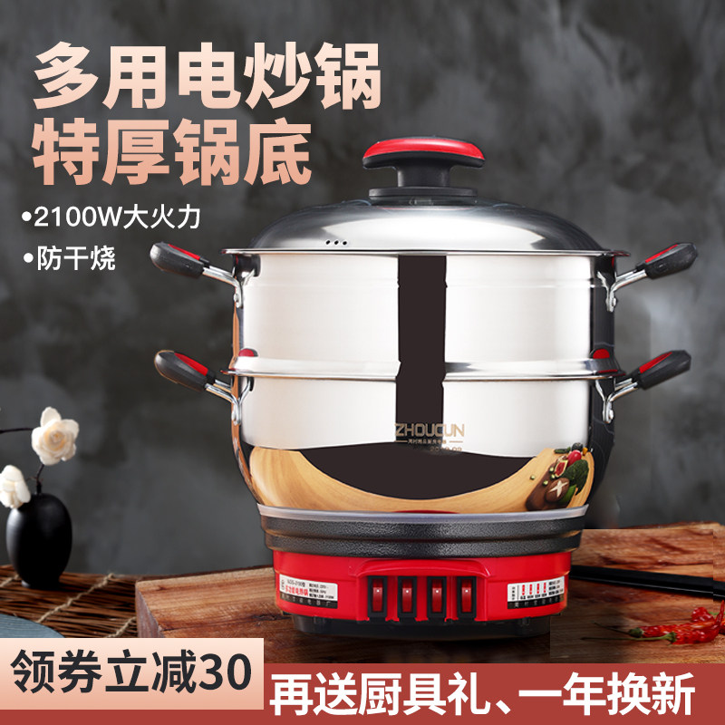 电锅多功能家用电热炒菜锅电火锅宿舍蒸煮炖煎涮锅一体式电炒菜锅