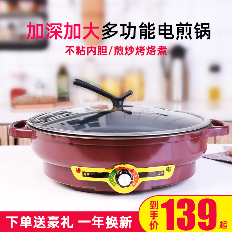 电煎锅多功能家用电饼铛秤加大加深5cm6烙饼烤煎饼锅正品可丽饼机