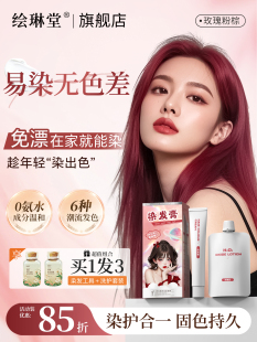 绘琳堂HLT染发膏易上色植物染发剂自己在家染盖白2025夏季爆款