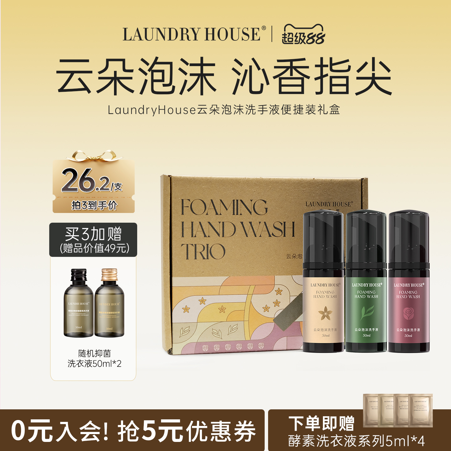 LaundryHouse橙花香户外便携洗手液保湿云朵香氛泡沫洗手液LH