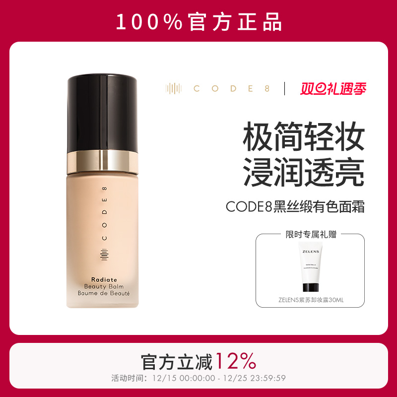 CODE8养肤有色面霜粉霜干皮裸妆妆前隔离素颜霜轻薄保湿粉底液