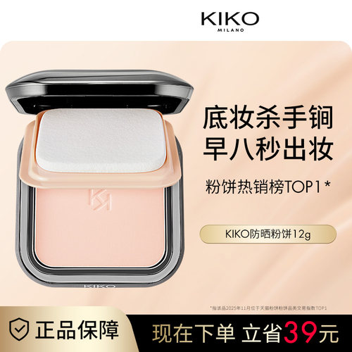 哑光粉饼干湿两用控油KIKO