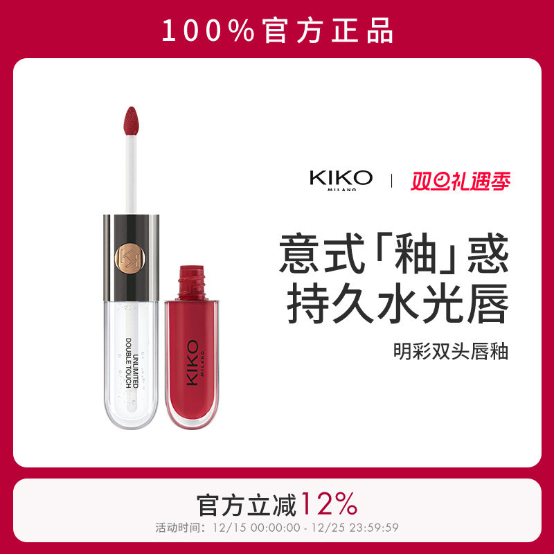 意大利KIKO双头唇釉唇蜜不沾杯镜面水光唇裸色口红雨衣女官方正品