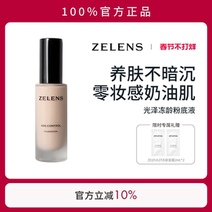 ZELENS养肤Age粉底液干皮持久持妆水润细腻奶油肌遮瑕保湿轻薄