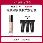 age干皮粉底液小样中样试用装 ZELENS养肤奶油肌 半瓶正装 量