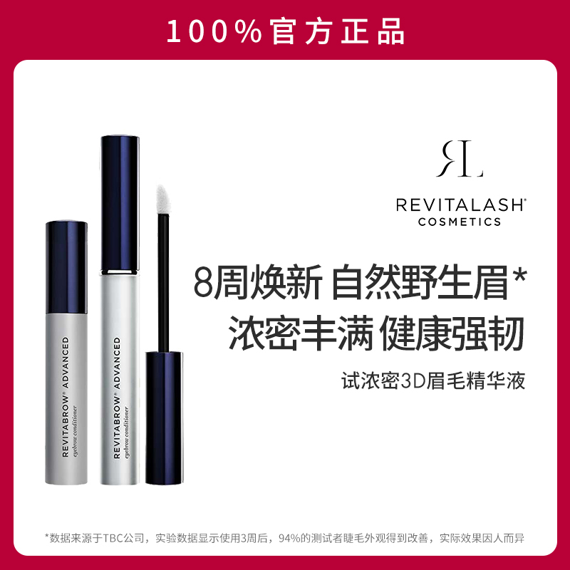revitalash眉毛增长液
