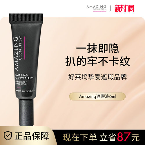 Amazing遮瑕液黑眼圈瑕疵皮痘印遮瑕膏泪沟化妆师遮瑕神器