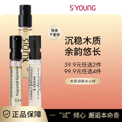 【木质调】香水试香小样体验装 JO LOVES NOBILE1942