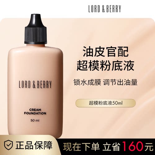 LORD&BERRY遮瑕保湿持久不脱妆