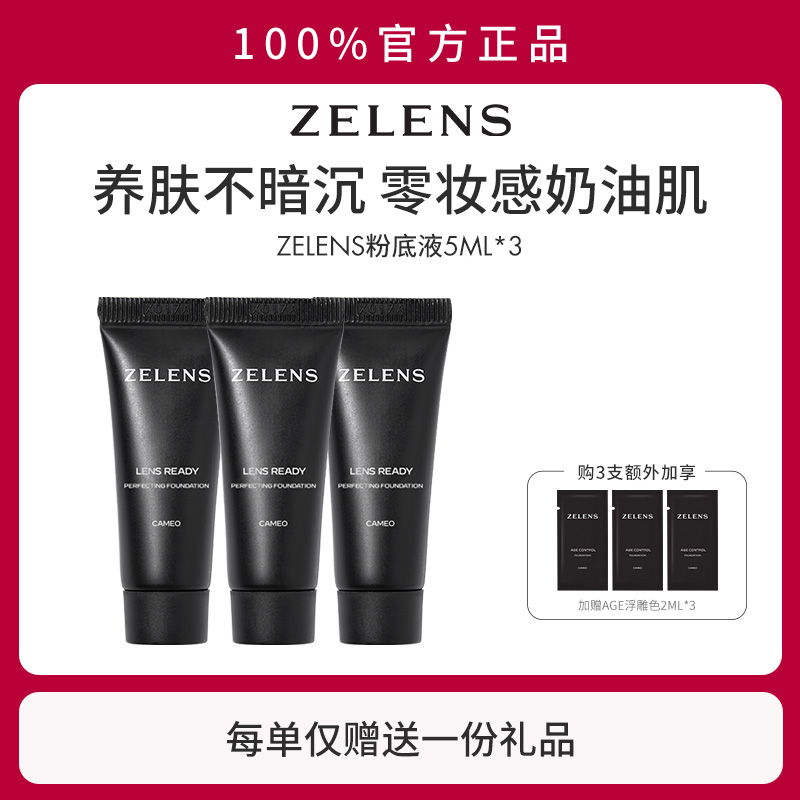【半瓶正装量】ZELENS养肤奶油肌 age干皮粉底液小样中样试用装