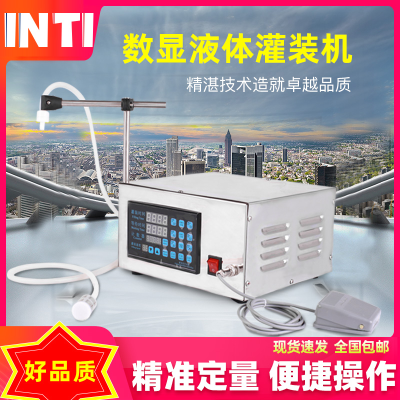 银泰GFK-280全自动液体灌装机 小型高精度数控定量分装机 白酒啤酒饮料药品食用油手动包装机