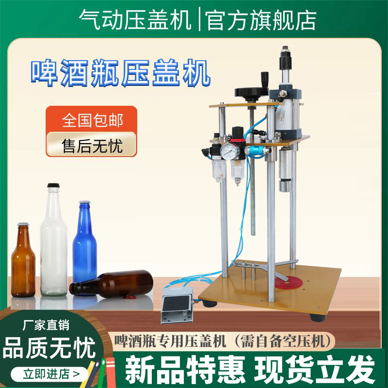 银泰纯气动半自动啤酒瓶压盖机塑料盖皇冠盖豆奶玻璃瓶食用油瓶酱油瓶香油瓶封口机金属瓶盖锁盖机