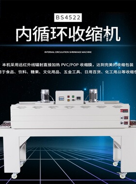 银泰4522型全自动热收缩机 POF、PVC、PE塑料薄膜收缩包装机 餐具化妆品盒全自动塑封机