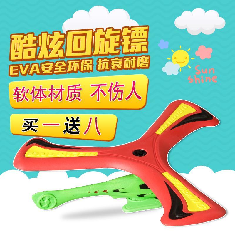 飞镖儿童回力标飞来飞去来器飞碟回旋镖软飞盘户外运动玩具回力镖