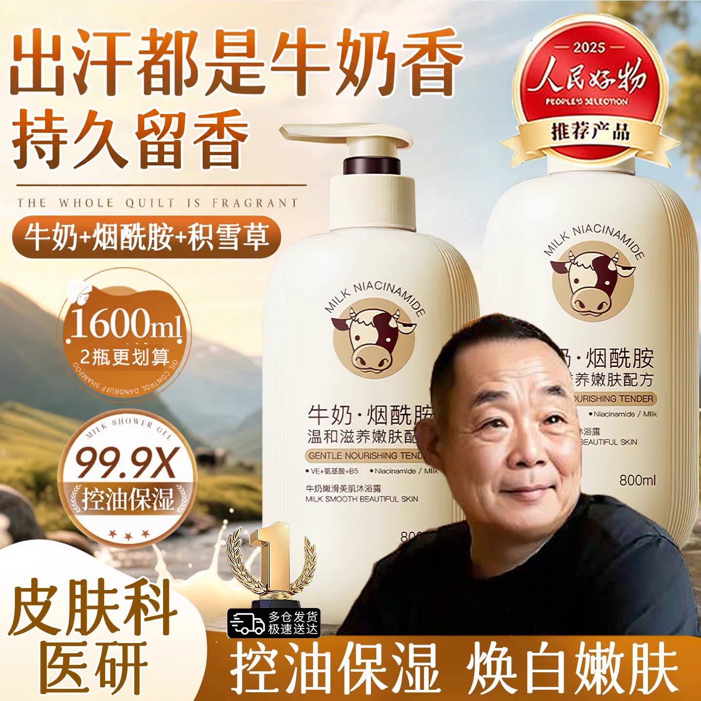 胖东牛奶沐浴露乳持久留香水