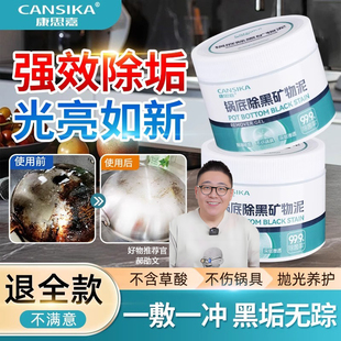 郝劭文推荐康思嘉佳锅底除黑矿物泥厨房黑垢清洁剂强力去污神器