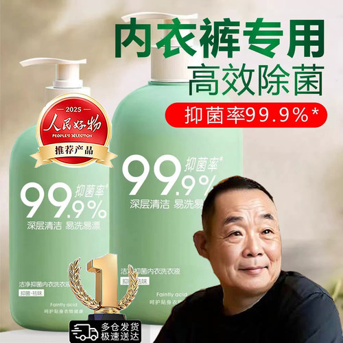 胖东来洗内衣内裤专用洗衣液去渍