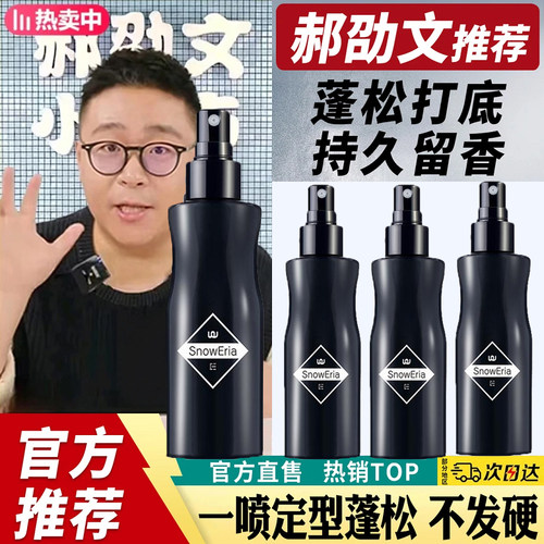 郝邵文同款头发蓬松水自然喷雾