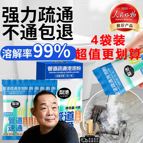 胖东来高速管道疏通剂泡泡粉强力