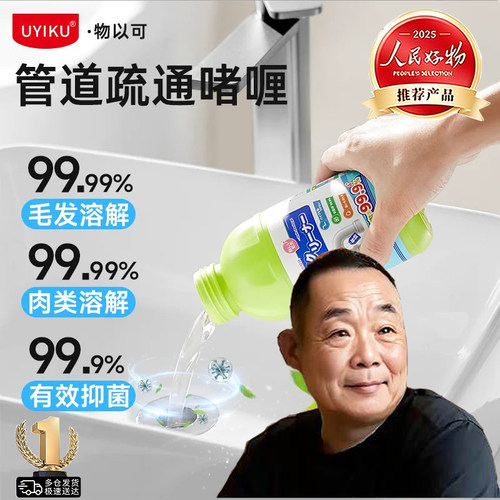 胖东来管道疏通剂强力溶解油污