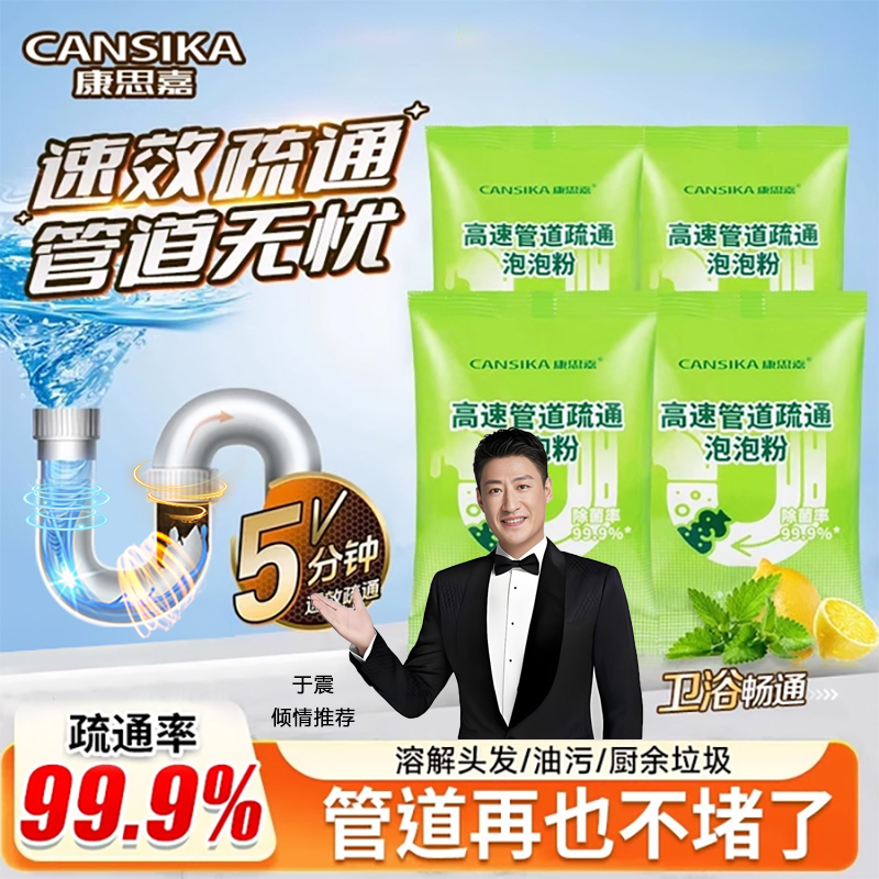 于震李立群推荐康思嘉佳高速效管道疏通剂泡泡粉强力溶解下水道