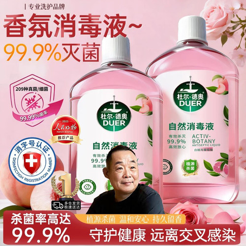胖东来香氛衣物消毒除菌液洗衣液