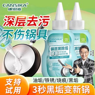 李立群推荐康思嘉锅底黑除垢啫喱除黑烧焦油污厨具去污剂清洁膏