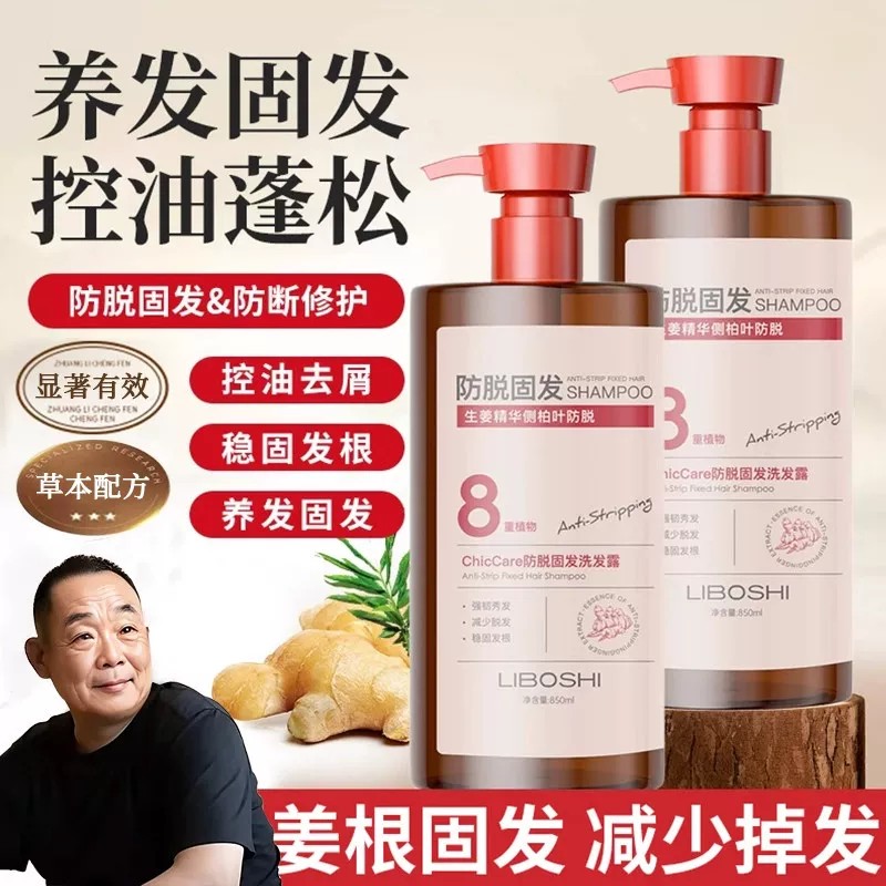 胖东来生姜防脱固发洗发水止痒