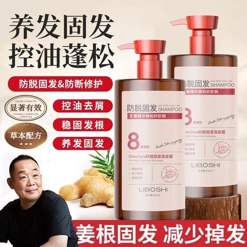 胖东来生姜防脱固发洗发水止痒
